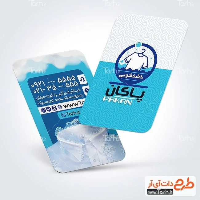 طرح خام کارت ویزیت خشک شویی طرح آماده کارت ویزیت خشکشویی شامل عکس لباس