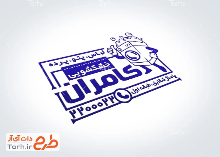 مهر خشکشویی و اتوشویی طرح مهرسازی خشک شویی شامل وکتور ماشین لباسشویی