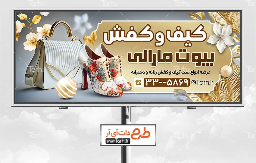 دانلود بنر کیف و کفش طرح بیلبورد گالری کیف و کفش شامل عکس کیف و کفش زنانه