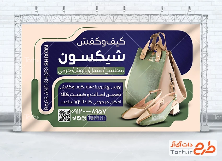 دانلود بنر کیف و کفش طرح لایه باز پوستر کیف و کفش شامل عکس کیف و کفش زنانه