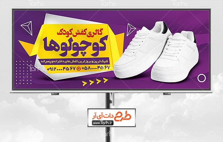 بنر تبلیغاتی کفش بچگانه شامل عکس کفش بچگانه جهت چاپ بنر و تابلو فروشگاه کفش کودک
