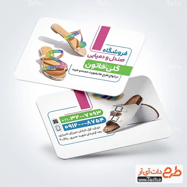 دانلود کارت ویزیت دمپایی و صندل قابل ویرایش طرح کارت ویزیت کفش و دمپایی شامل عکس دمپایی و صندل