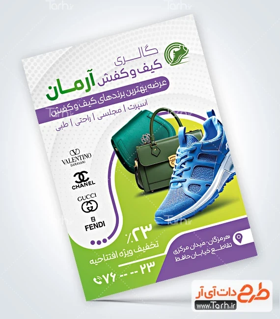 دانلود تراکت کیف و کفش طرح خام تراکت کیف و کفش فروشی شامل عکس کیف زنانه