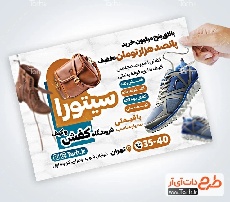 دانلود تراکت کیف و کفش دانلود تراکت لایه باز فروشگاه کیف و کفش شامل عکس کیف و کفش