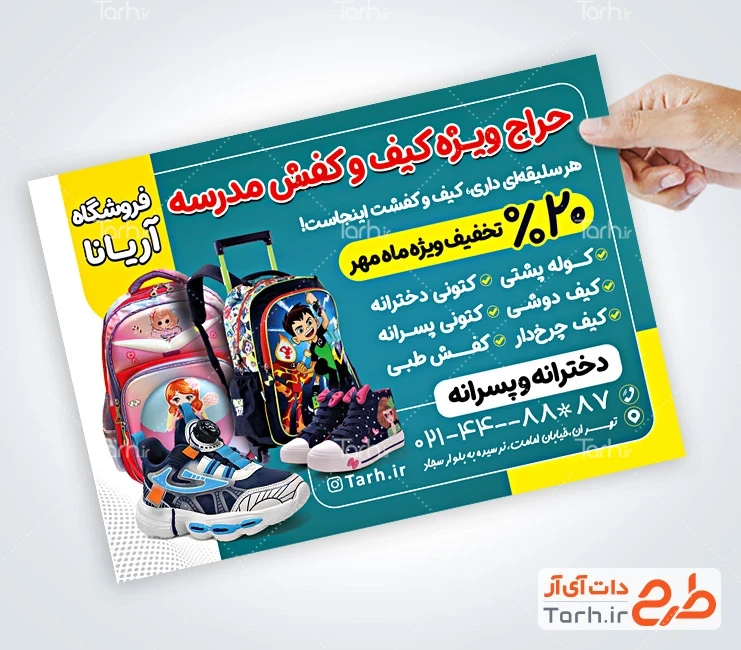 تراکت خام فروش کفش مدارس فایل لایه باز تراکت فروشگاه کیف و کفش مدرسه شامل عکس کیف و کفش مدرسه