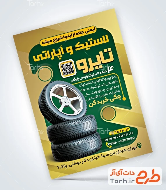 تراکت لاستیک فروشی لایه باز طرح تراکت لاستیک و آپاراتی شامل عکس لاستیک