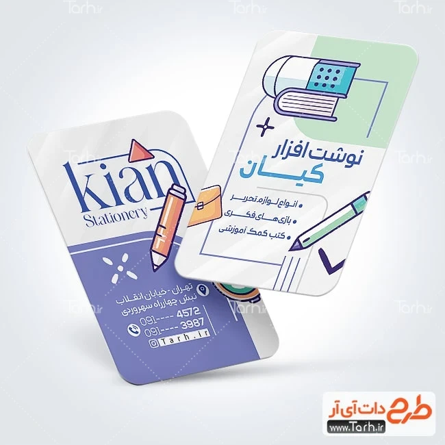 کارت ویزیت لایه باز لوازم تحریری فایل لایه باز کارت ویزیت لوازم تحریر شامل وکتور لوازم التحریر