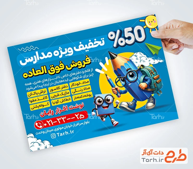 تراکت لوازم التحریر دانلود تراکت خام لوازم التحریر با قابلیت ویرایش المان ها