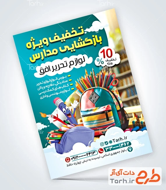 نمونه آماده تراکت لوازم تحریر فروشی با عکس مدادرنگی و کوله پشتی نمونه آماده تراکت لوازم تحریر فروشی شامل عکس لوازم التحریر جهت چاپ تراکت فروش لوازم تحریر