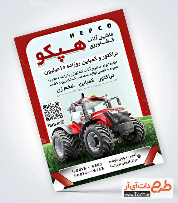 طرح خام تراکت فروشگاه لوازم کشاورزی طرح لایه باز تراکت فروش ماشین آلات کشاورزی شامل عکس تراکتور