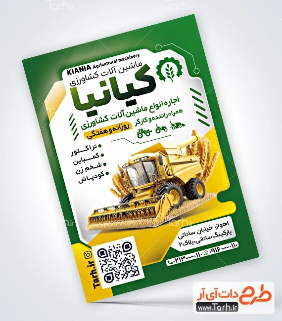 طرح تراکت فروشگاه ماشین الات کشاورزی طرح تراکت تبلیغاتی ماشین آلات کشاورزی شامل عکس ماشین خرمن کوب