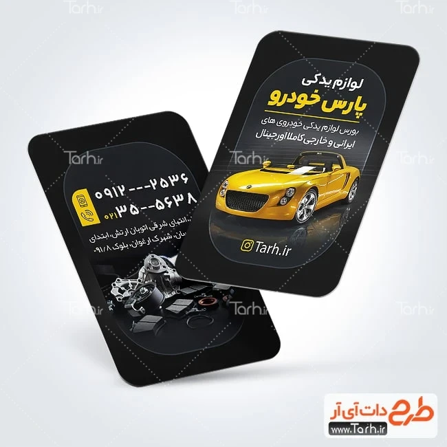 کارت ویزیت لوازم یدکی ماشین قابل ویرایش طرح آماده کارت ویزیت لوازم یدکی خودرو شامل عکس ماشین