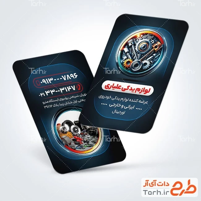 کارت ویزیت خام لوازم یدکی ماشین طرح کارت ویزیت فروش لوازم یدکی خودرو شامل عکس قطعات خودرو