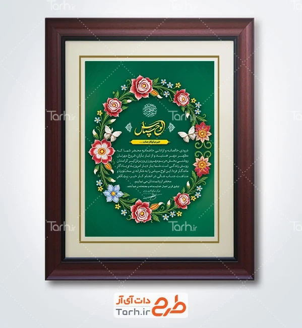 طرح لایه باز لوح تقدیر نیکوکار شامل خوشنویسی لوح سپاس