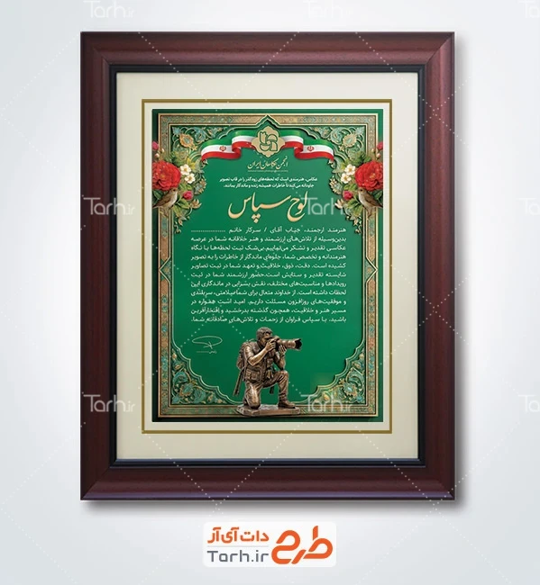 طرح لوح تقدیر عکاسی شامل عکس تندیس روز عکاس