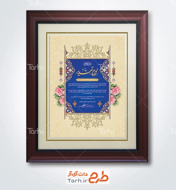 طرح آماده لوح تقدیر روز داروساز شامل کادر اسلیمی