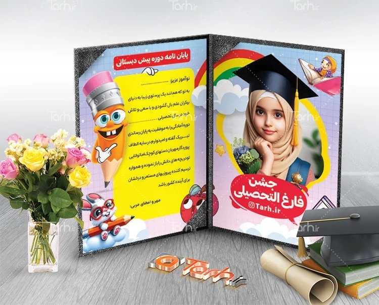 لوح جشن فارغ التحصیلی طرح آماده لوح تقدیر فارغ التحصیلی با وکتور مداد