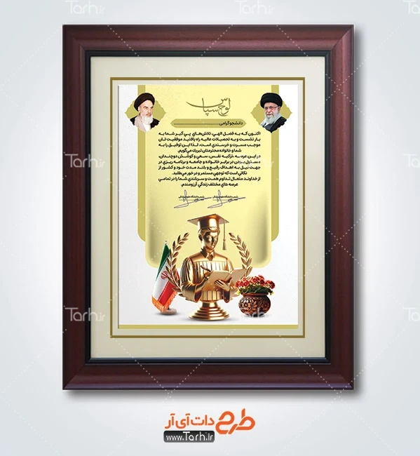 لوح جشن فارغ التحصیلی طرح لوح تقدیر فارغ التحصیلی دانشگاه با تصویرسازی تندیس دانشجو