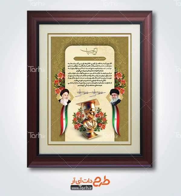 لوح جشن فارغ التحصیلی طرح تقدیر نامه فارغ التحصیلی دانشگاه با تصویرسازی تندیس دانشجو