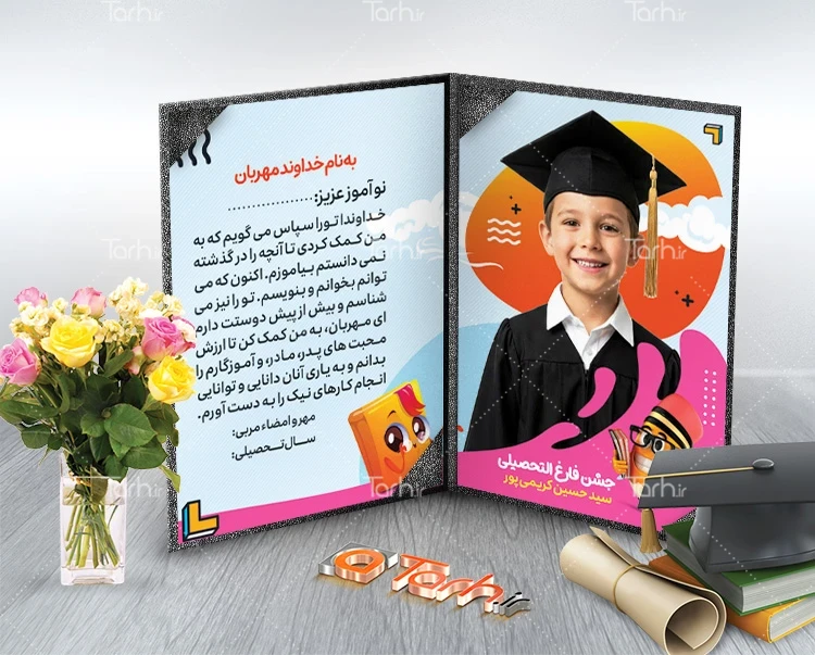 دانلود لوح تقدیر جشن فارغ التحصیلی با تصویرسازی مداد و کتاب