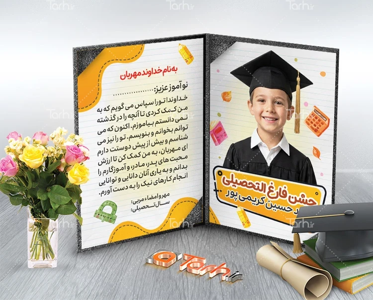 لوح تقدیر خام جشن فارغ التحصیلی به صورت لایه باز
