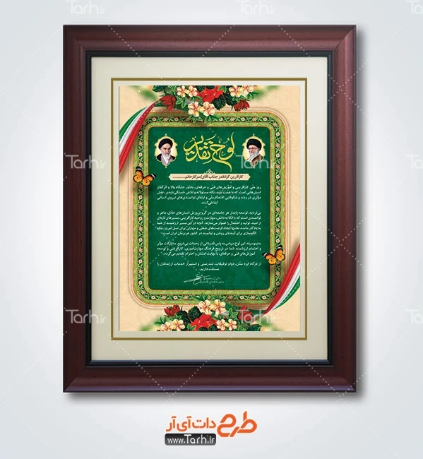طرح لایه باز لوح تقدیر روز کارآفرین شامل تایپوگرافی لوح تقدیر