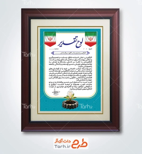 طرح لایه باز لوح تقدیر کارآفرین شامل تایپوگرافی لوح تقدیر
