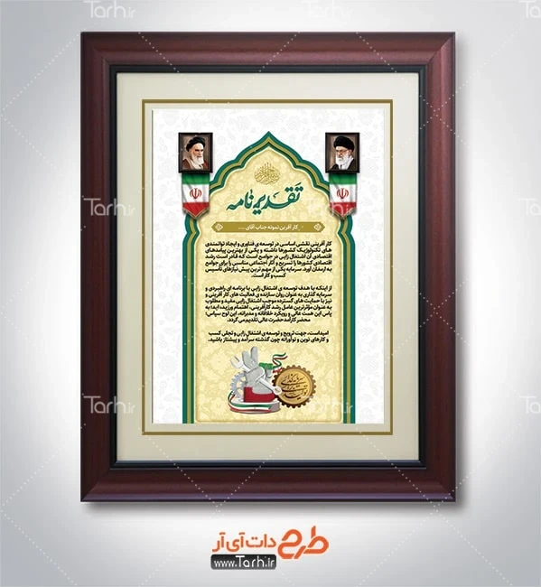 لوح تقدیر روز کارآفرین طرح لایه باز لوح سپاس روز کارآفرین شامل تایپوگرافی تقدیرنامه