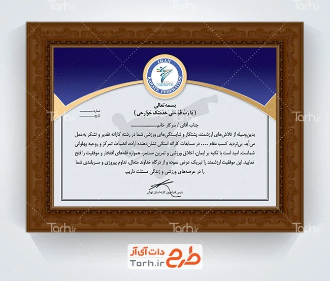 فایل لایه باز لوح تقدیر کاراته شامل لوگو فدراسیون کاراته با فرمت PSD و قابل ویرایش