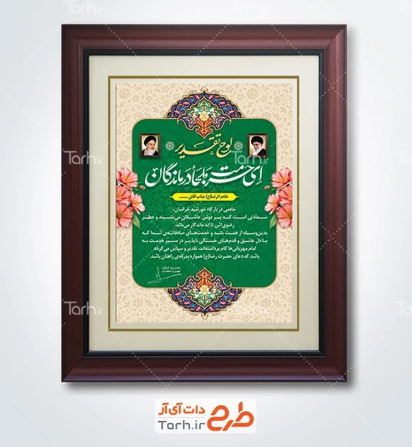 طرح لوح تقدیر خادم امام رضا شامل خوشنویسی لوح تقدیر