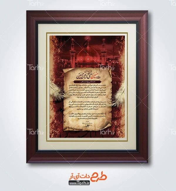 طرح آماده لوح سپاس خادم حسینی شامل عکس گنبد و گلدسته حرم امام حسین