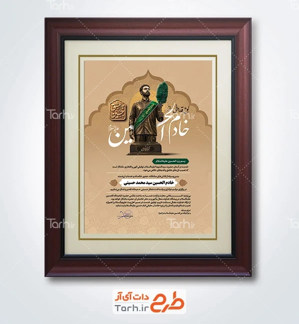 طرح لایه باز لوح تقدیر خادم حسینی شامل خوشنویسی خادم الحسین با فرمت psd و قابل ویرایش