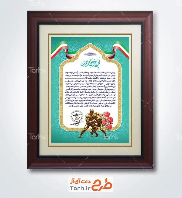 دانلود تقدیرنامه مسابقات کشتی با عکس مجسمه کشتی گیر با قابلیت ویرایش و فرمت PSD