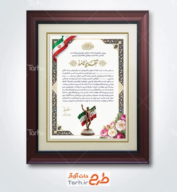 طرح تقدیرنامه مسابقات کشتی با قابلیت ویرایش المان ها