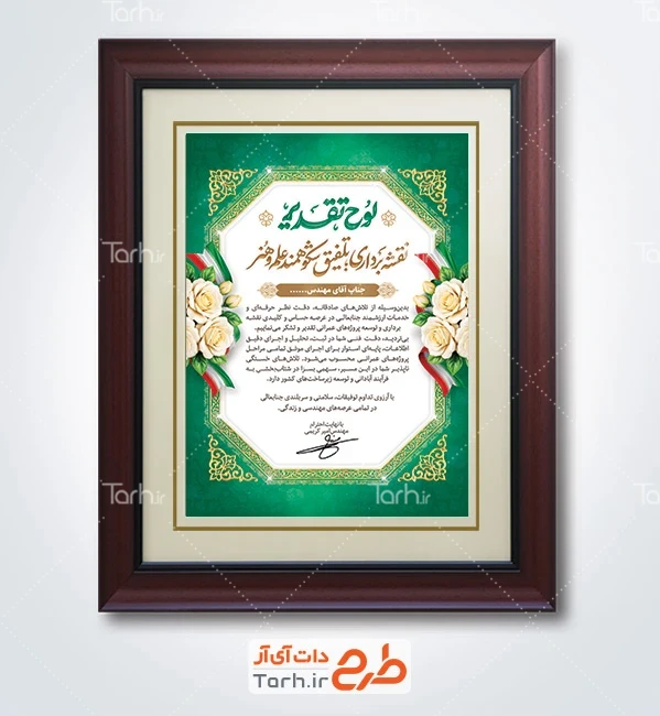 طرح خام لوح سپاس روز نقشه بردار شامل وکتور گل با فرمت psd و قابل ویرایش