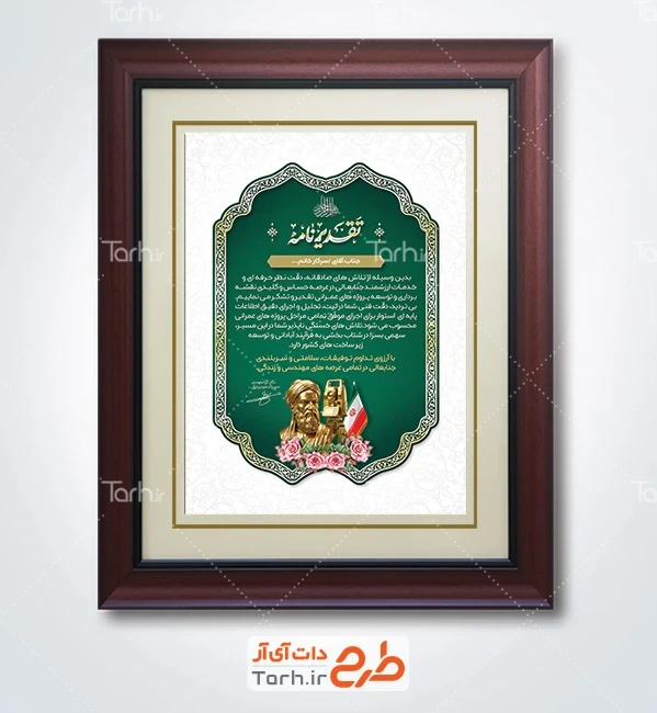 طرح لوح تقدیر تبریک نقشه بردار شامل مجسمه ابوریحان بیرونی با فرمت psd و قابل ویرایش