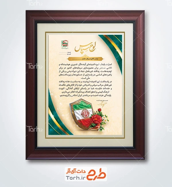 طرح سپاس هفته پدافند غیرعامل با متن لوح تقدیر پدافند با فرمت PSD و قابل ویرایش