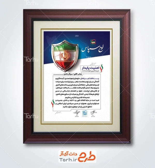 طرح خام لوح تقدیر پدافند غیرعامل با متن تقدیرنامه هفته پدافند با فرمت PSD و قابل ویرایش