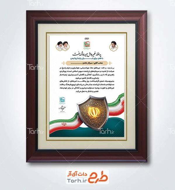 طرح تقدیرنامه هفته پدافند غیرعامل با تصویرسازی سپر با فرمت PSD و قابل ویرایش