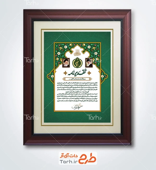 دانلود لوح تقدیر پاسدار با تایپوگرافی تقدیرنامه