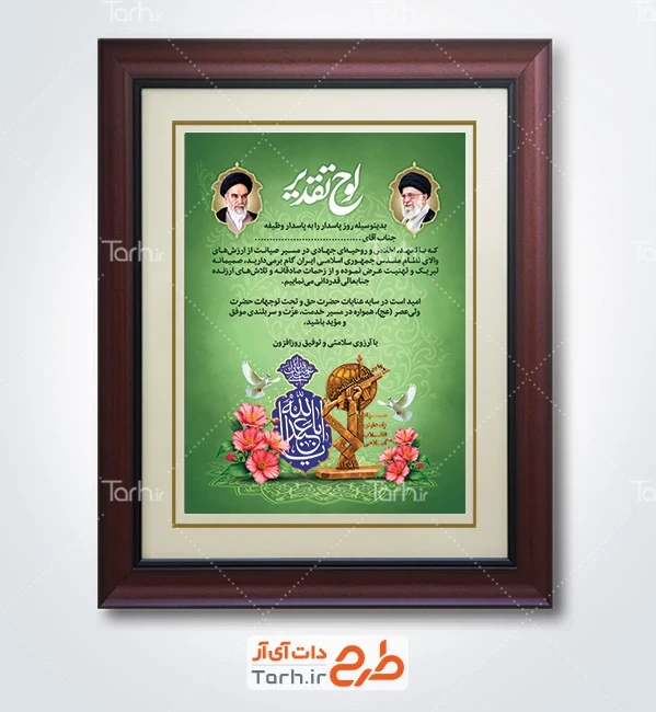 طرح لوح سپاس روز پاسدار با خوشنویسی یا ابا عبدالله