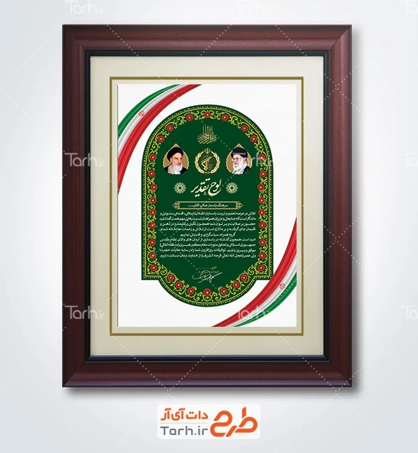 طرح خام لوح سپاس روز پاسدار با وکتور پرچم ایران