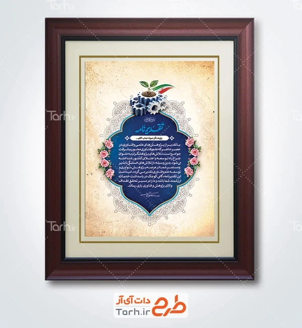 طرح خام لوح تقدیر هفته پژوهش و فناوری شامل وکتور چرخدنده