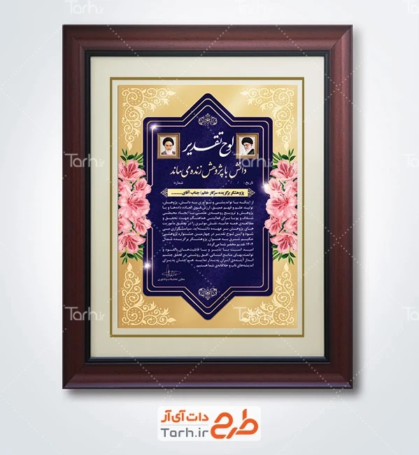 طرح لوح سپاس تبریک هفته پژوهش و فناوری شامل وکتور گل