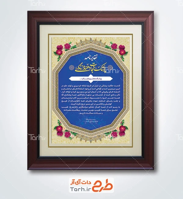 فایل لایه باز لوح تقدیر روز پزشک شامل تایپوگرافی پزشک نجات دهنده زندگی
