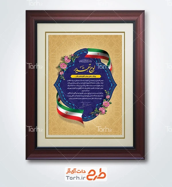فایل لوح تقدیر خام روز پزشک شامل عکس تندیس گوشی پزشکی