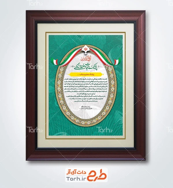 طرح لایه باز تقدیر نامه روز پزشک شامل تایپوگرافی پزشک نجات دهنده زندگی