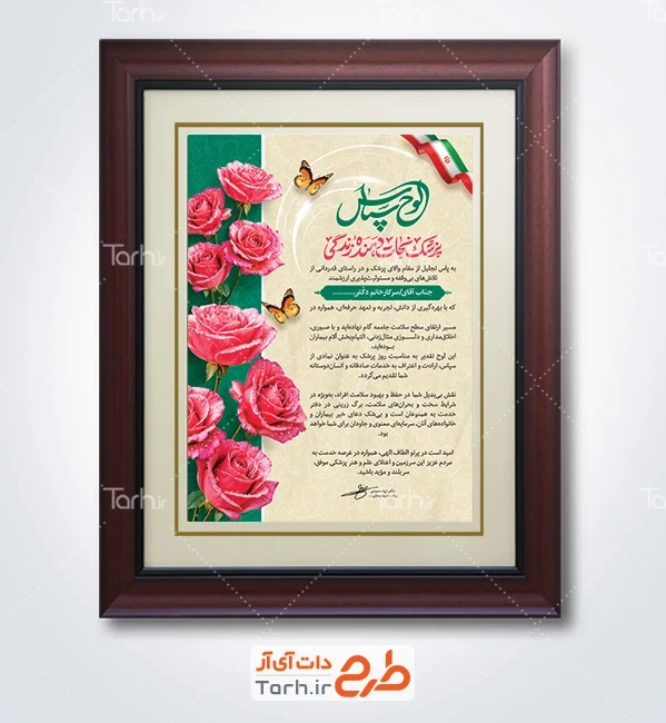 طرح آماده لوح تقدیر روز پزشک شامل تایپوگرافی پزشک نجات دهنده زندگی