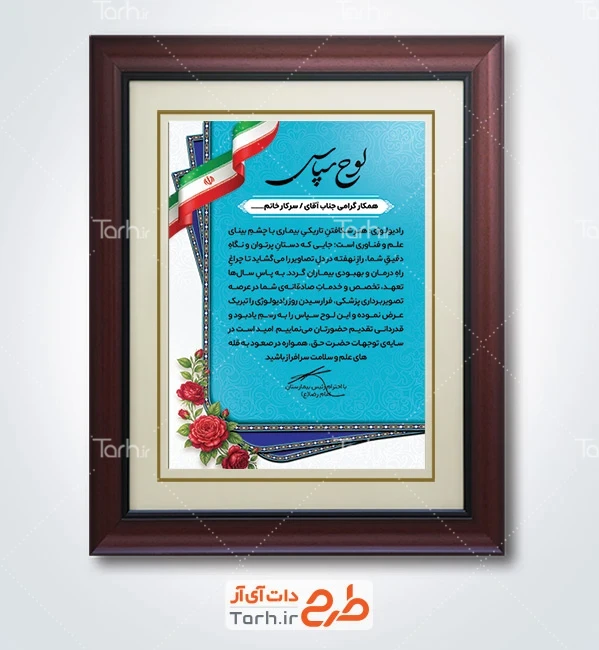 طرح خام لوح تقدیر روز جهانی رادیولوژی با متن لوح تقدیر رادیولوژی با فرمت PSD و قابل ویرایش