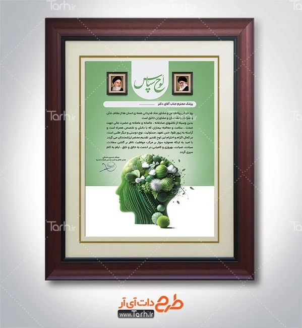 طرح خام لوح تقدیر روز معلم طرح لایه باز لوح تقدیر روز روانشناس شامل خوشنویسی لوح سپاس